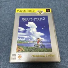 【即日発送】 Best版 ぼくのなつやすみ2 海の冒険篇　PS2 動作確認済み
