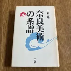 古書 文学・小説