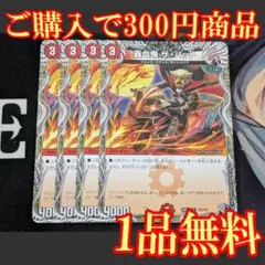 25RP3【4枚】轟血鬼 ザバット 1