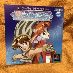 PS スーチーパイアドベンチャー　ダミージャケット　サンプル　非売品　販促