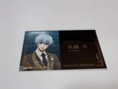 ブルーロック 執事の務め アニメイトフェア 特典 名刺風カード 氷織羊