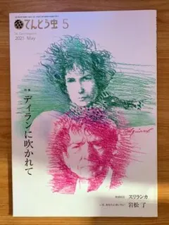 てんとう虫 UC Card magazine 2021 May