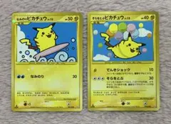 旧裏面 ポケモンカード そらをとぶピカチュウ & なみのりピカチュウ 2