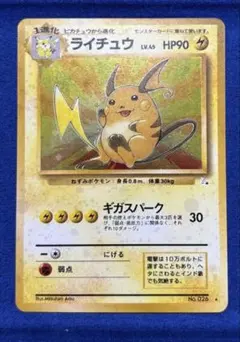 旧裏 ライチュウ