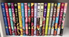 地縛少年花子くん 0〜19巻 セット まとめ売り