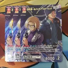 名探偵コナン 哀色の宿命 MR 赤井秀一＆ジョディ・スターリング　3枚