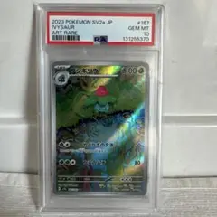 【PSA10 最高評価】フシギソウ AR ポケモンカード151（オリパ当選品）