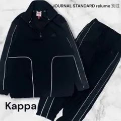 Kappa JOURNAL STANDARD relume 別注 ジャージ　上下のサムネイル