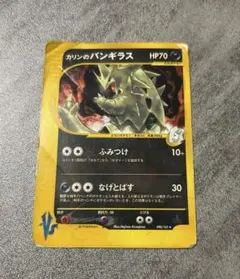 バンギラス ☆ LEGEND 拡張パック「よみがえる伝説」 キラ 044/080