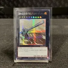 2026年最新】グスタフマックス シークレットの人気アイテム - メルカリ