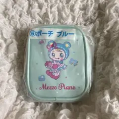 メゾピアノ　1番くじ　当たりくじ　⑥ポーチ　ブルー