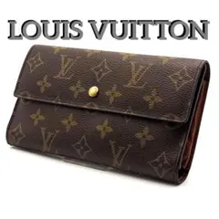 ルイヴィトン　ポルトトレゾール　インターナショナル　モノグラム　長財布　G441