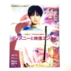anan 2023年7月26日号 中島健人