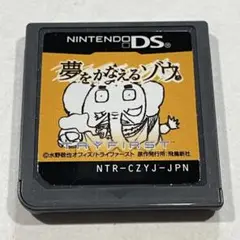 夢をかなえるゾウ Nintendo DS