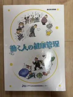 はじめての人のための世界一やさしい労務管理がよくわかる本 - メルカリ