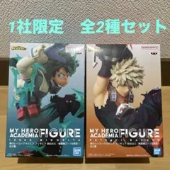 僕のヒーローアカデミア　フィギュア　緑谷出久　爆豪勝己　1社限定　全2種セット