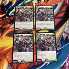 デュエマ 斬皇接続ガラムシッド おさるく2231