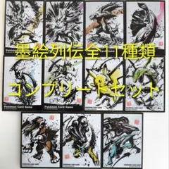 ポケカ 墨絵列伝 デッキシールド 全11種コンプセット 被りなし コレクション用