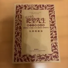 サンデーVSマガジン さよなら絶望先生 かってに改蔵 24種セット 久米田