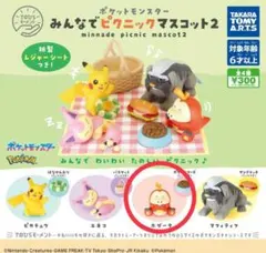 ポケモン みんなでピクニックマスコット2 ホゲータ