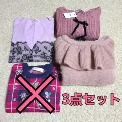 グレイル　トッコクローゼット　ニット　カーディガン　まとめ売り