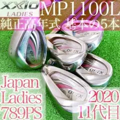 ナ22★ゼクシオイレブン 5本レディースアイアン MP1100L XXIO11 ナ22☆ゼクシオイレブン 5本レディースアイアン MP1100L XXIO11 - メルカリ