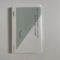 ざっくり分かるファイナンス