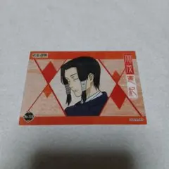 呪術廻戦　クリアカード　加茂憲紀