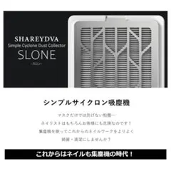 SHAREYDVA SLONE シンプルサイクロン吸塵機のサムネイル