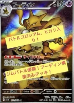 フーディンデッキ