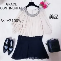 グレースコンチネンタル　高級シルク100%　ドッキング　ギャザー　ビーズ