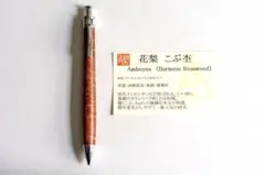 工房楔 花梨瘤 シャープペンシルのサムネイル