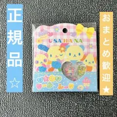 正規品　サンリオ　ウサハナ　うさはな おはじきシール　フレーク　サンスター　平成