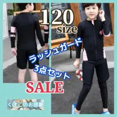 【セール】120 ラッシュガード 男の子 3点セット 黒 ピンク 水着 b