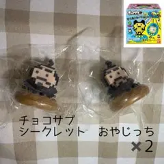 未開封　たまごっち　チョコサプ　おやじっち　2個セット　ゴールド　シークレット