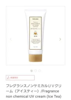 新品未開封　FERNANDA　フェルナンダ　UVクリーム　お値下げ不可のサムネイル