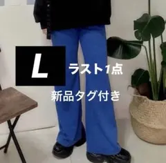 nonさん　コラボ　NOOOON しまむら フレアパンツ ブルー イージーパンツ