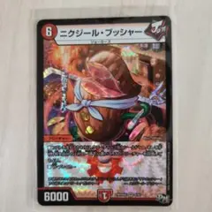 ニクジールブッシャー