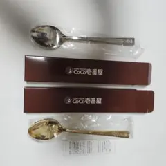 ゴールド シルバー COCO壱番屋スプーン 2本セット未使用CoCo壱ココイチ