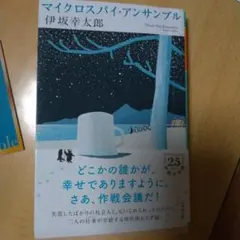 マイクロスパイ・アンサンブル