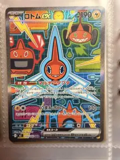ロトムex SAR MEGA 拡張パック インフェルノX 112/080 - メルカリ