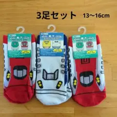 新幹線 くつ下 電車 プラレール　秋田こまち　のぞみ　13〜16