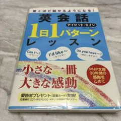 英会話 1日1パターンレッスン