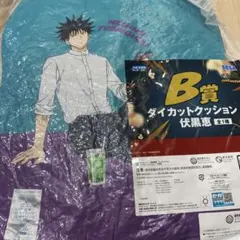 呪術廻戦　セガラッキーくじ　伏黒恵　B賞　ダイカットクッション