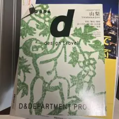 d design travel Yamanashi