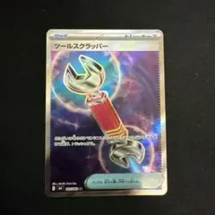 ツールスクラッパー SRのサムネイル