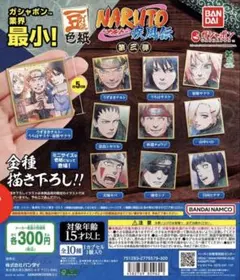 NARUTO-ナルト- カードダス ガチャガチャ専用台紙 巻ノ十四 非売品