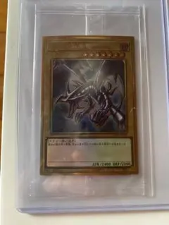 レッドアイズブラックドラゴン　プレミアゴールドレア