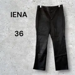 IENA イエナ フェイクレザー セミフレアパンツ ブラック エコレザー 36