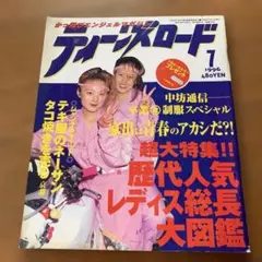 ティーンズロード 雑誌 2026年最新 Yahoo オークション -ティーンズ